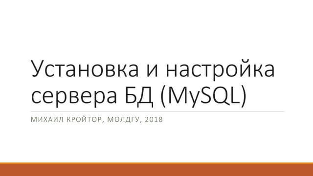 05 db server_deployment_ru