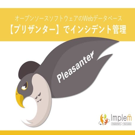 05 incident management tool