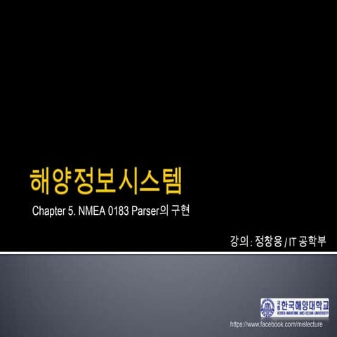 제5장 NMEA Parser 구현 | PPTX