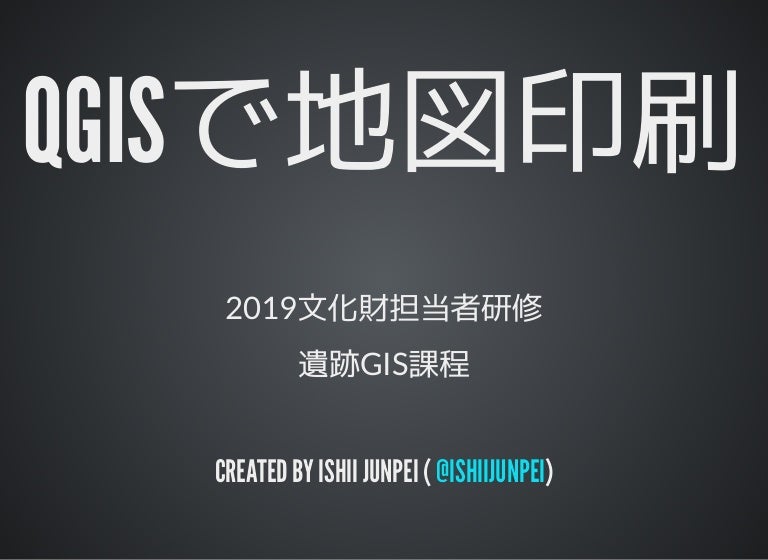 05qgisで地図印刷