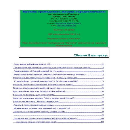кроніка грамадскага-жыцця-гарадзеншчыны-06.10.11