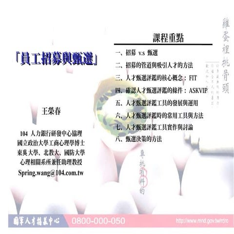 06 單元六：員工招募與甄選