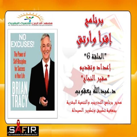 06  لا للأعذار