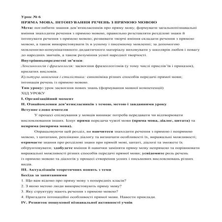 урок 06 пряма мова