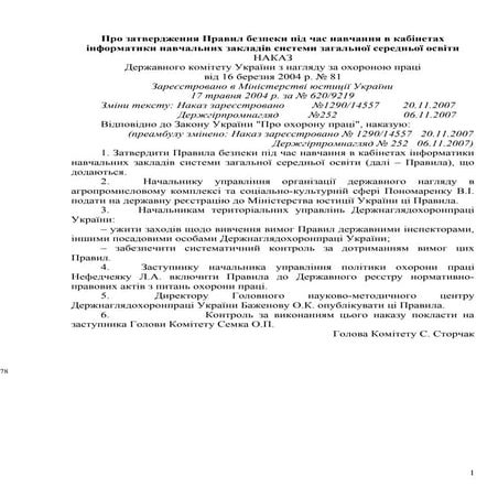 06 правила безпеки під час навчання в кабінетах інформатики | PDF