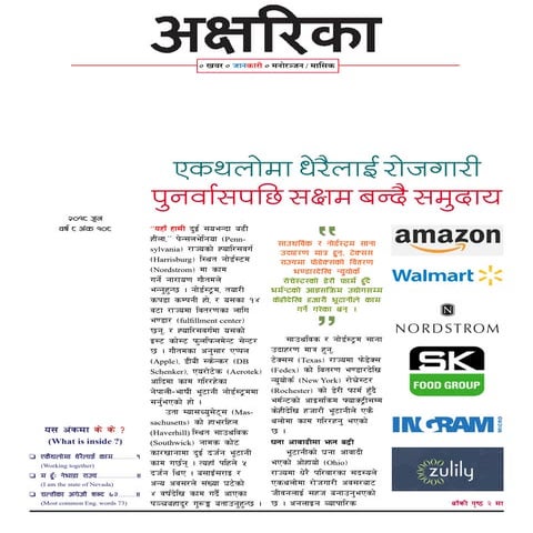 Aksharica - 108 (अक्षरिका - १०८)