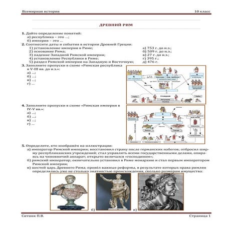 Древний Рим | PDF
