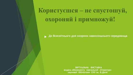 тематична виставка до дня незалежності україни
