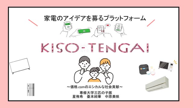 Dig17審査員特別賞_三匹の子豚.pdf