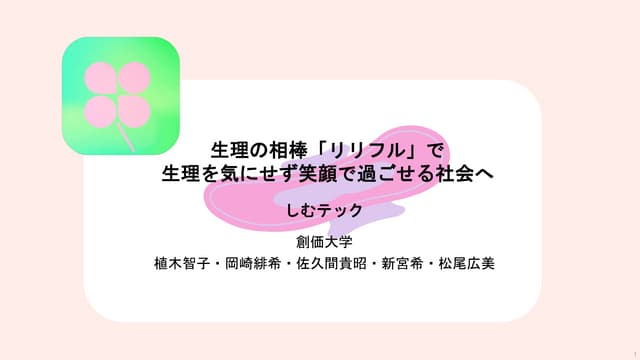 最優秀賞「しむテック」本選プレゼン資料（第18回データビジネス創造コンテスト）
