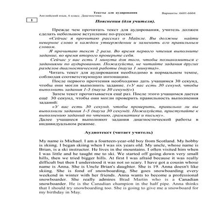 аудирование 6 класс МЦКО | PDF