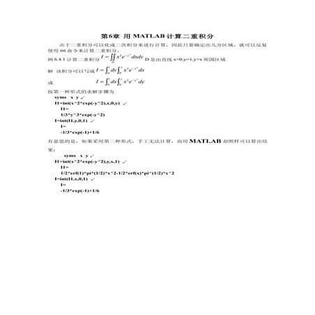 06.第六章用Matlab计算二重积分