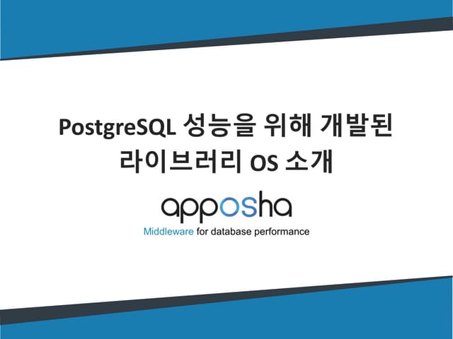 [Pgday.Seoul 2018]  PostgreSQL 성능을 위해 개발된 라이브러리 OS 소개 apposha