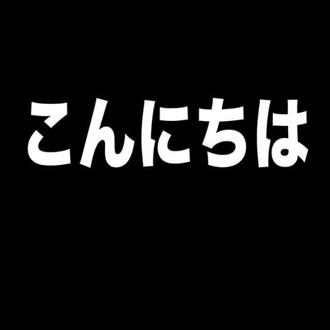 ３０分でできる！「アウェイ」でTOCfEを広めるための「追体験アプローチ」_2014tTOCfEシンポジウム_06