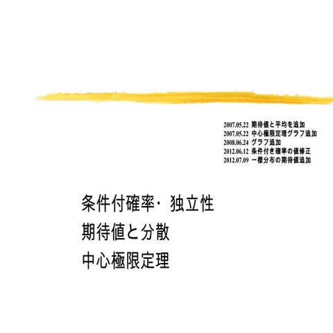 060 期待値・中心極限定理