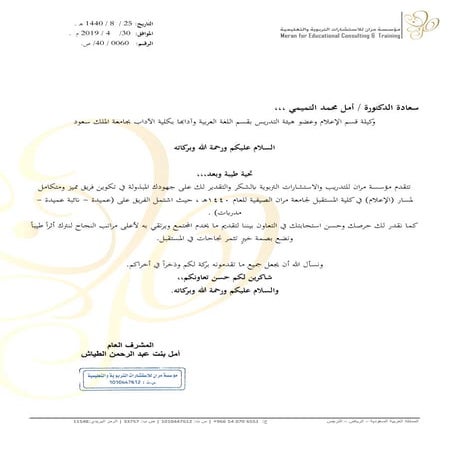 أمل التميمي