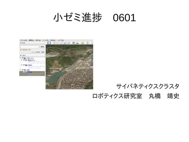 小ゼミ進捗 0601