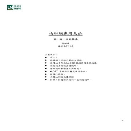 物聯網應用系統