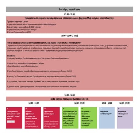 программа  форума 06 08