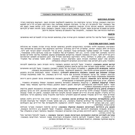 תכנית אב שפירא - אוגדן פרויקטים