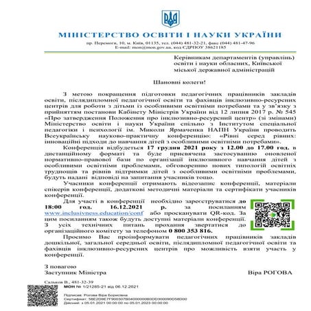 Лист МОН | PDF