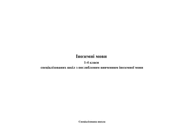 06 15. inozemnmovi 1 4 pogliblenevivch