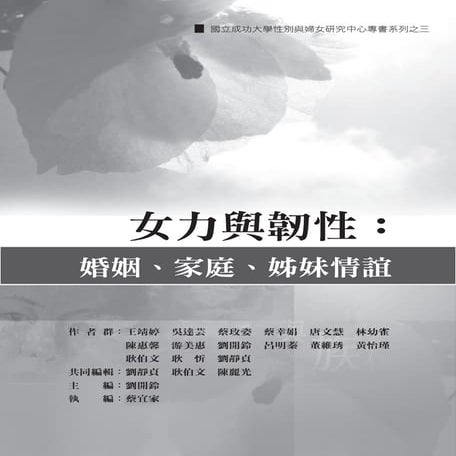 女力與韌性專書電子檔0616