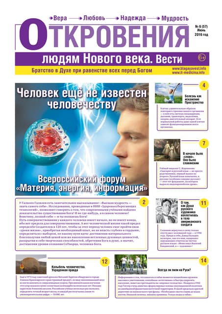 Откровения Людям Нового Года