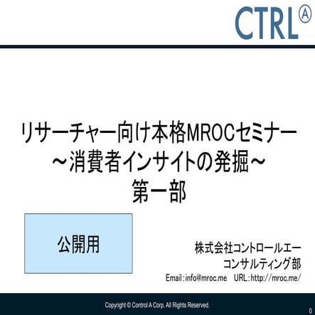 0628 mrocセミナー 公開