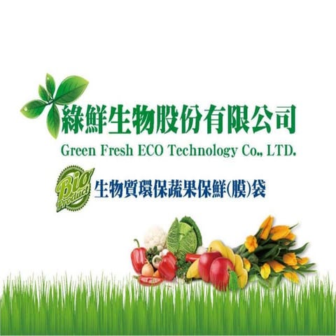 綠鮮生物科技股份有限公司上台簡報0630 ppt