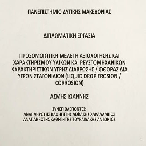 586-ΑΣΜΗΣ-ΙΩΑΝΝΗΣ1