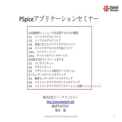 発表原稿(ビー・テクノロジー)06DEC2012