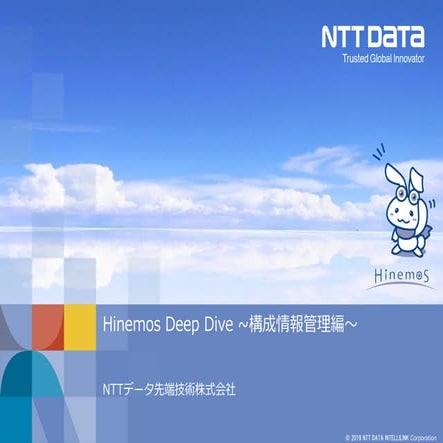 06_DeepDive~構成情報管理編~