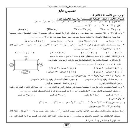 06 exams statics  إمتحانات الإستاتيكا