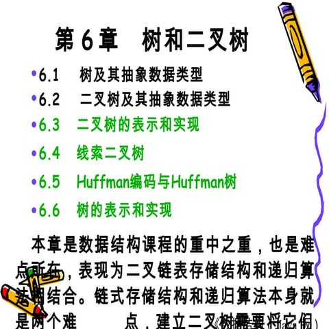 第06章  树和二叉树(java版)