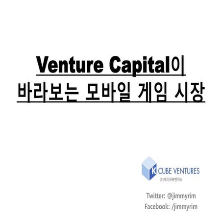 [GAMENEXT] VC가 바라보는 모바일 게임 시장 (K CUBE VENTURES)