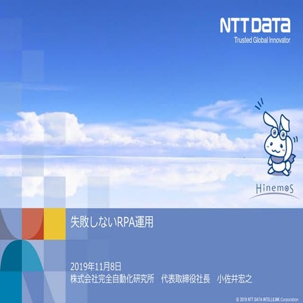 06 rpa operation without failure 20191102