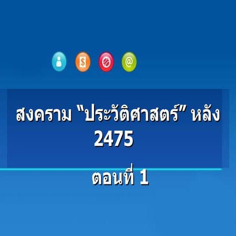 06 The War Of Historiography After 2475   1