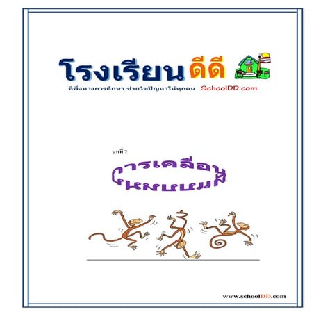 07การเคลื่อนที่แบบหมุน