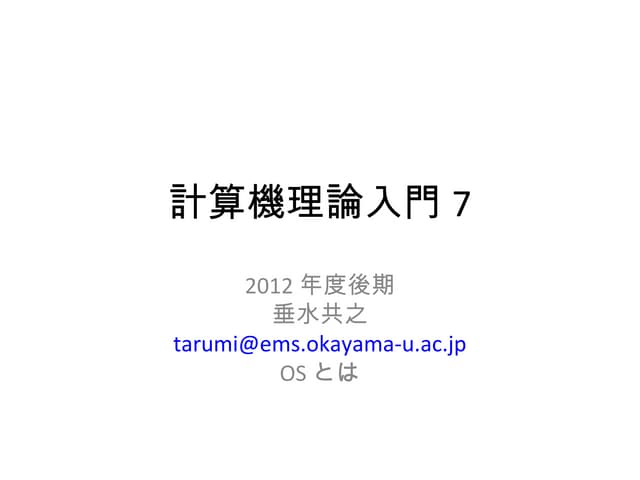 計算機理論入門07
