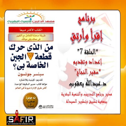 Who Moved My Cheese ? 