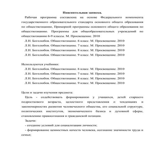 Технологические карты уроков по обществознанию боголюбов Проверочные работы по обществознанию 6 класс боголюбов Telegraph