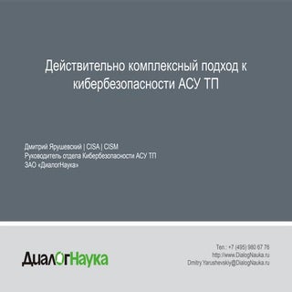 Действительно комплексный подход к ...