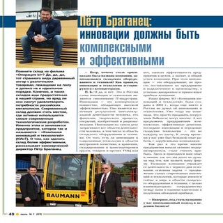 Современные складские технологии 