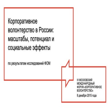 07.12.15 korp volonter