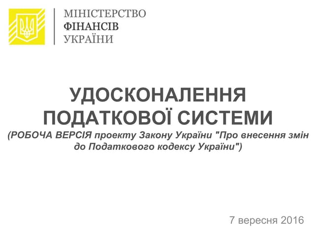 Презентація податкової реформи