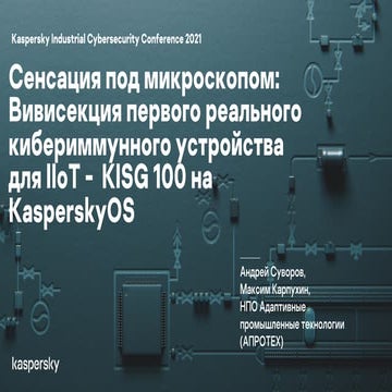Андрей Суворов, Максим Карпухин. Сенсация под микроскопом. Вивисекция первого...