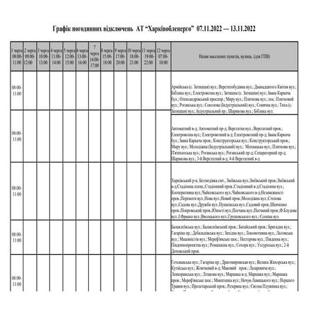 Графік погодинних відключень 07.11-13.11.22.pdf