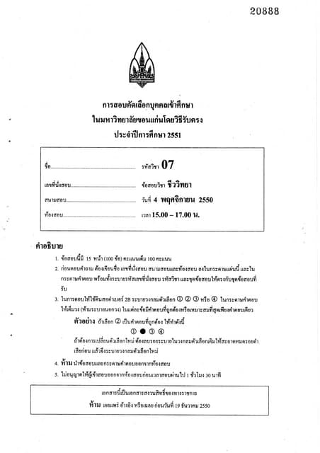 07 bio มข
