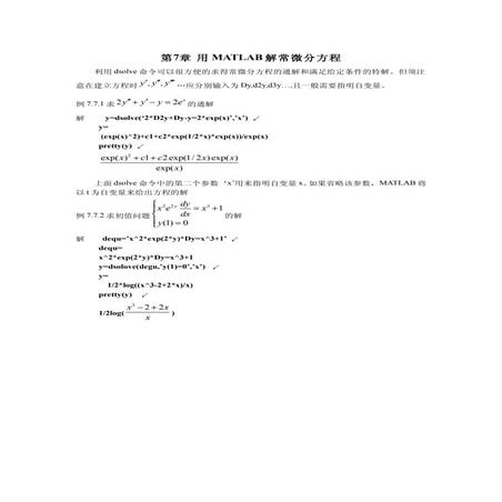 07.第七章用Matlab解常微分方程